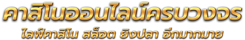 theone1681 ศูนย์รวมเกมเดิมพันยุคใหม่ที่ตอบโจทย์ทุกไลฟ์สไตล์ 